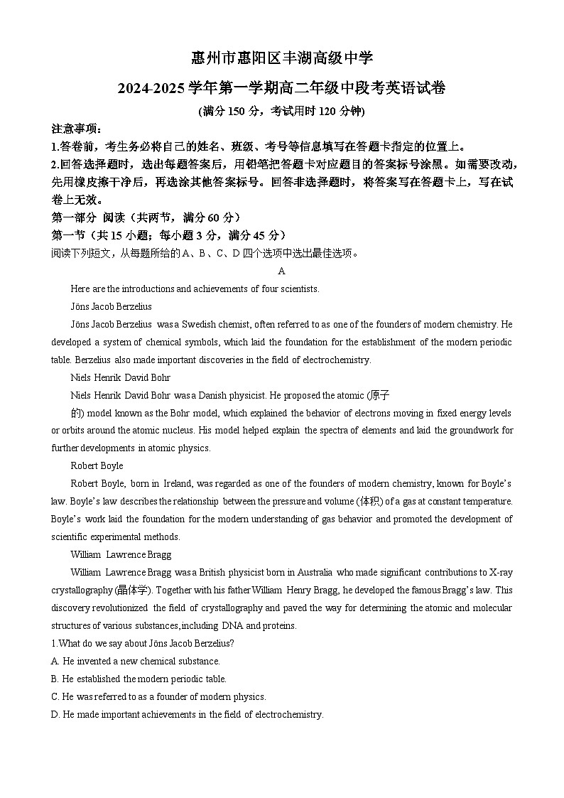 广东省惠州市惠阳区丰湖高级中学2024-2025学年高二上学期期中考试英语试题第1页