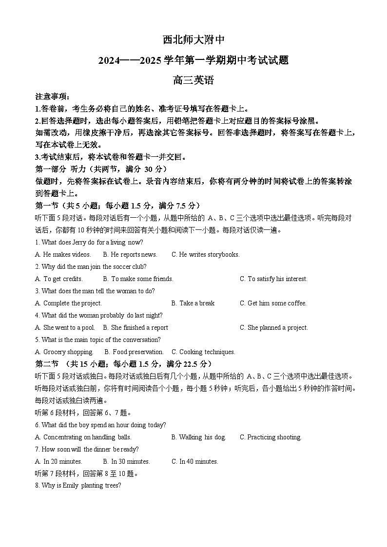 甘肃省兰州市西北师范大学附属中学2024-2025学年高三上学期期中考试英语试题第1页