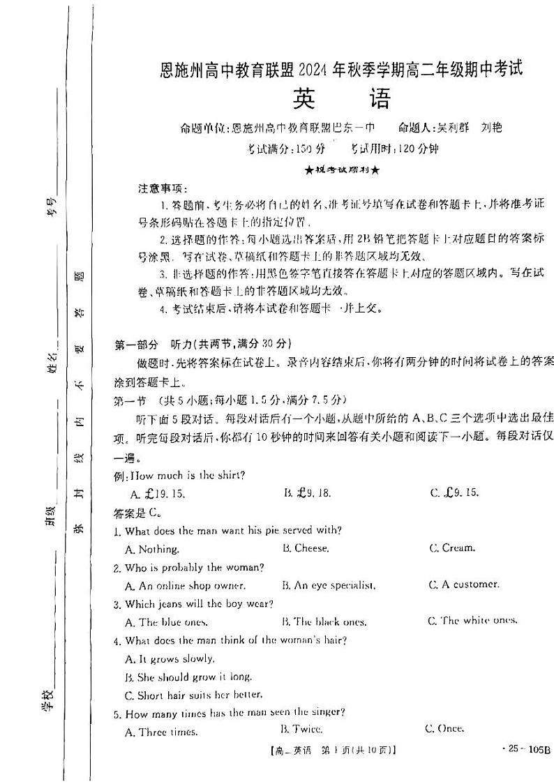 湖北省恩施州高中教育联盟2024-2025学年高二上学期期中考试英语试卷第1页