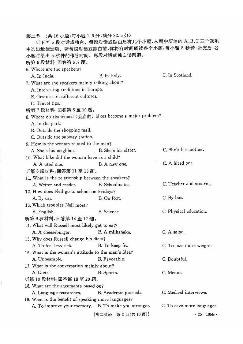 湖北省恩施州高中教育联盟2024-2025学年高二上学期期中考试英语试卷第2页