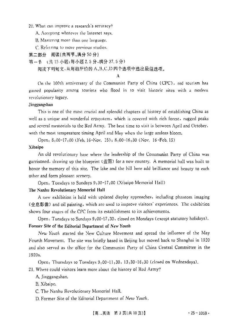 湖北省恩施州高中教育联盟2024-2025学年高二上学期期中考试英语试卷第3页