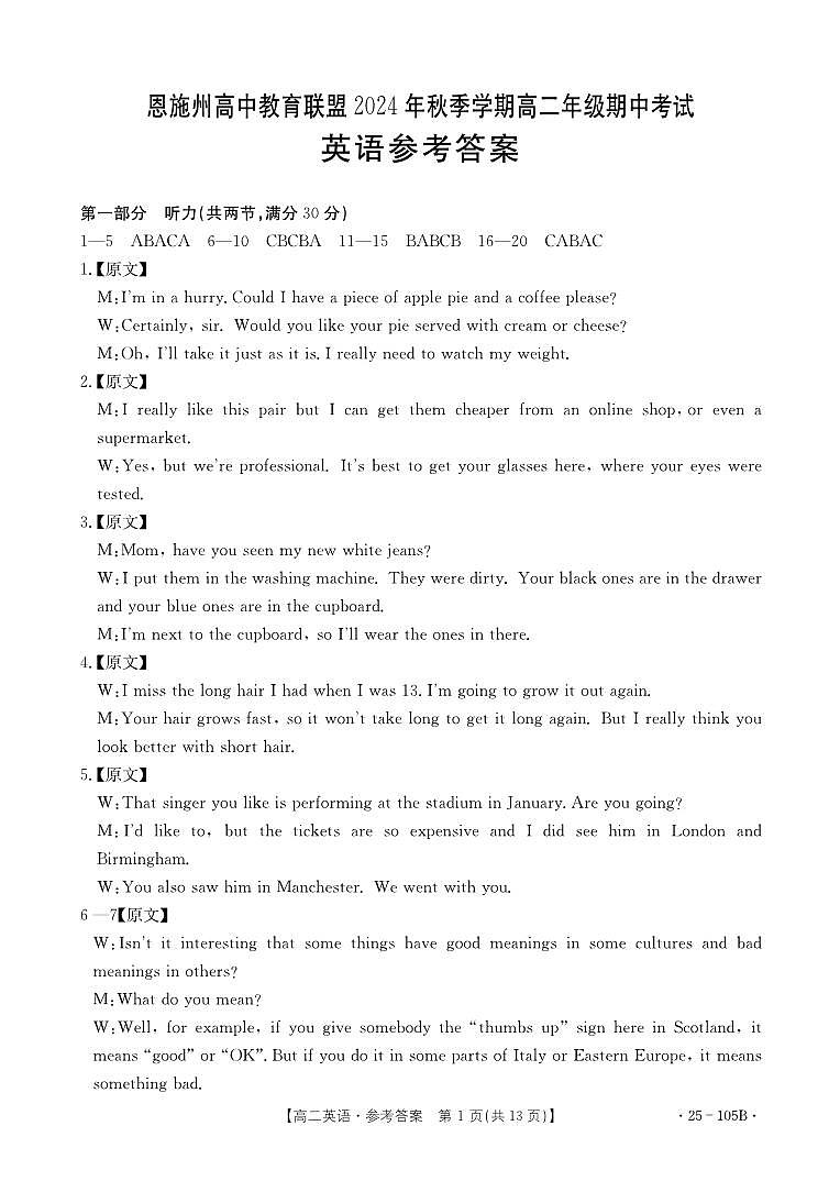 英语105B答案第1页