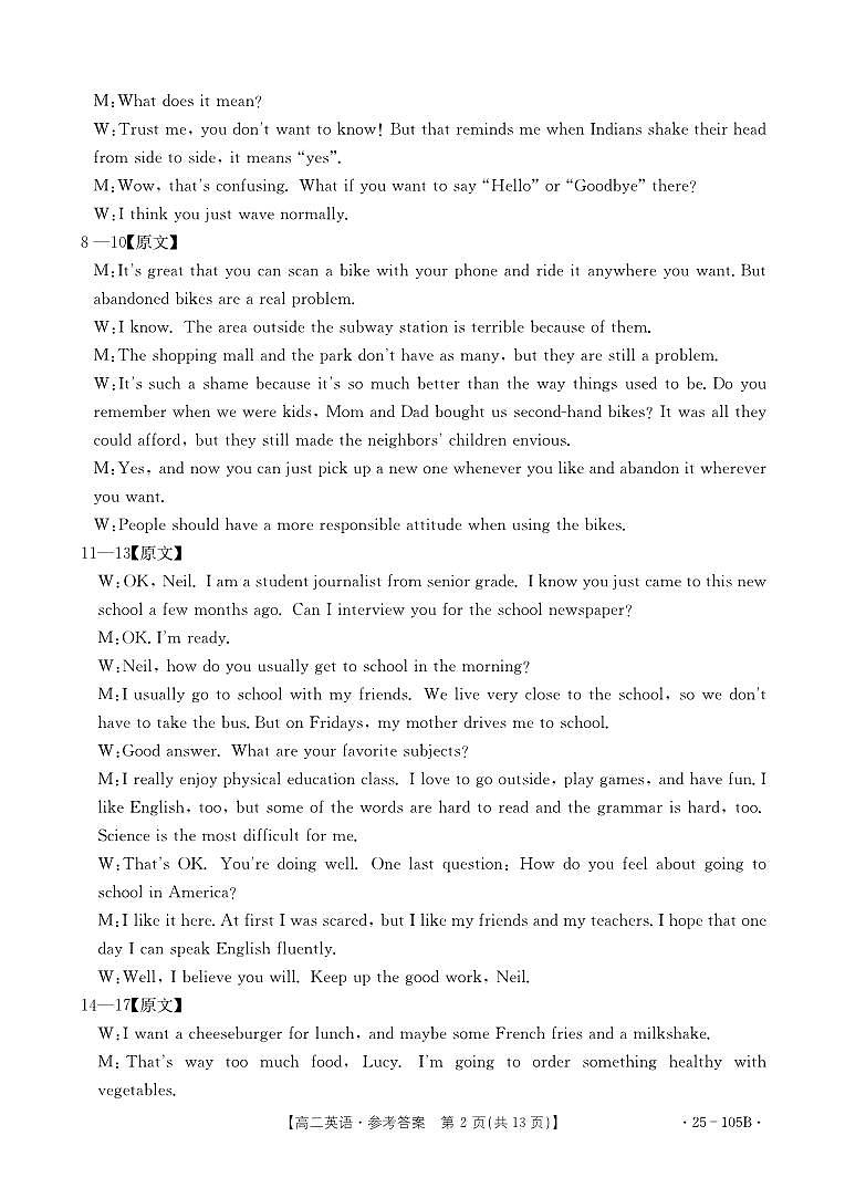 英语105B答案第2页