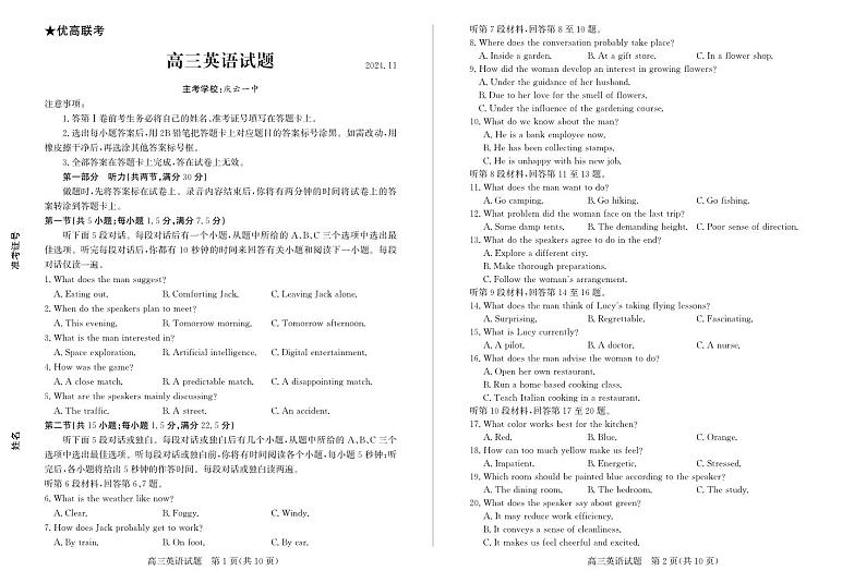  山东省德州市2024-2025学年高三上学期期中考试英语试题第1页