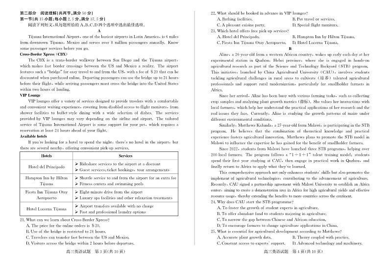  山东省德州市2024-2025学年高三上学期期中考试英语试题第2页