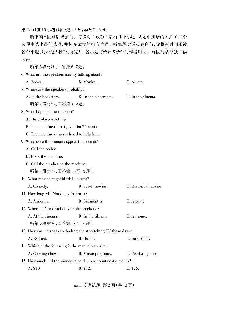 （教研室提供）山东省泰安市2024-2025学年高二上学期期中考试英语试题第2页