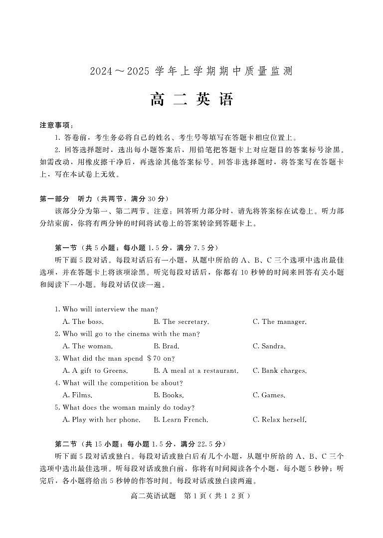  山东省潍坊安丘等四区县2024-2025学年高二上学期期中考试英语试题第1页
