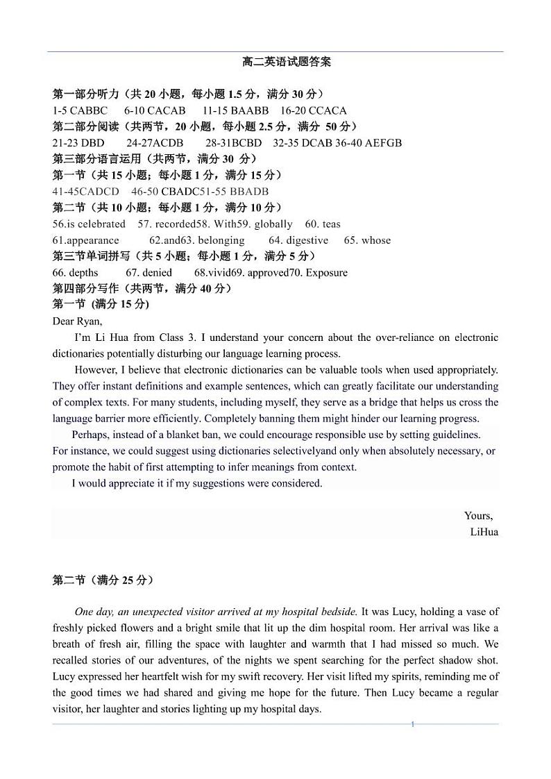 202411高二英语试题答案(2)第1页