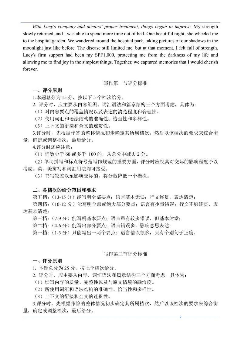 202411高二英语试题答案(2)第2页