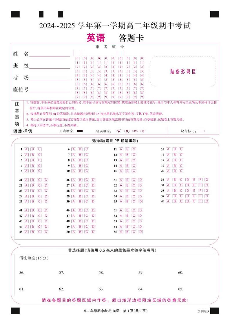 5188B 英语彩卡第1页