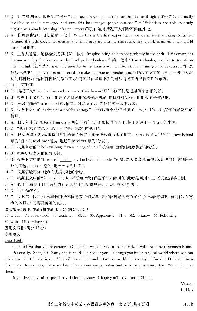 1_5188B 英语DA第2页