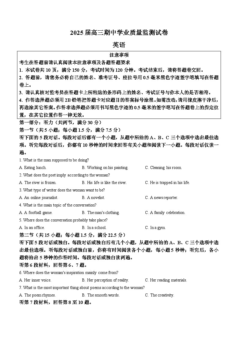 江苏省海安高级中学2024-2025学年高三上学期期中考试英语试题第1页