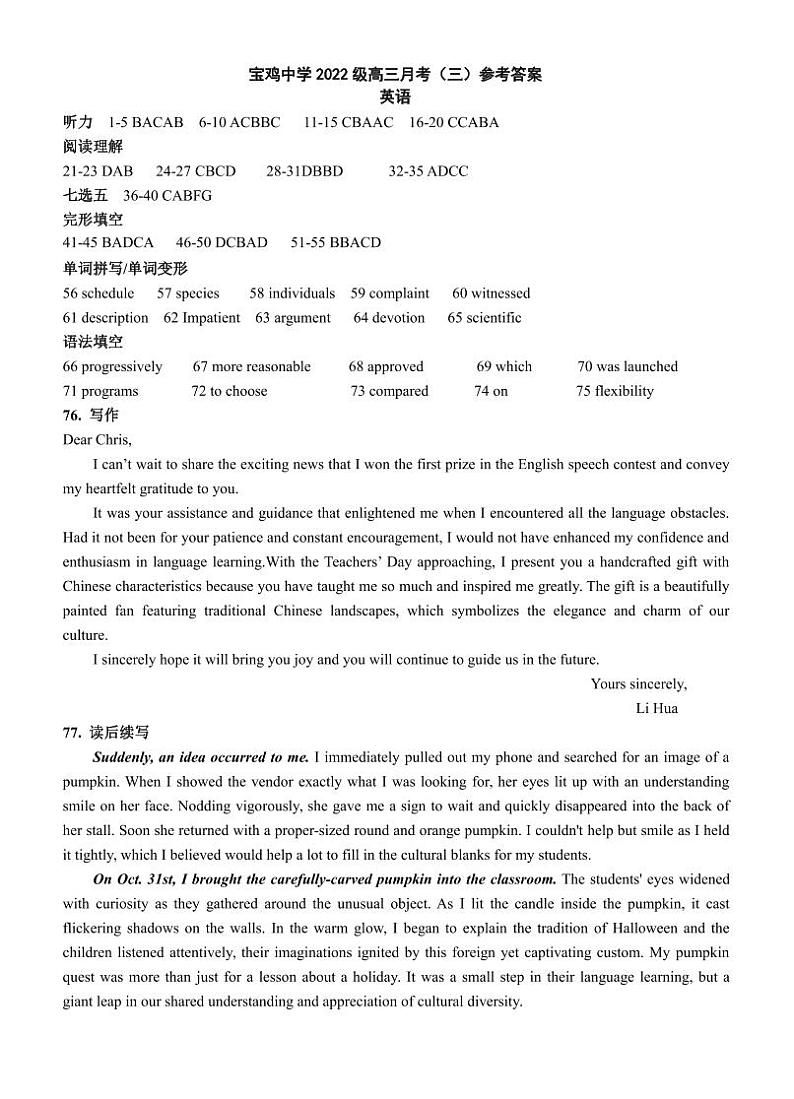 宝鸡中学2022级高三第一学期月考三考试参考答案-英语第1页