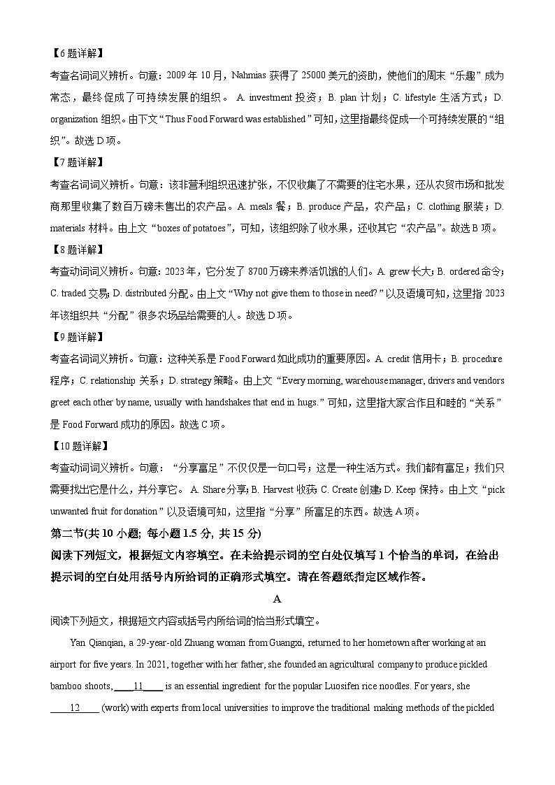 北京市海淀区2024-2025学年高三上学期11月期中英语试题解析第3页