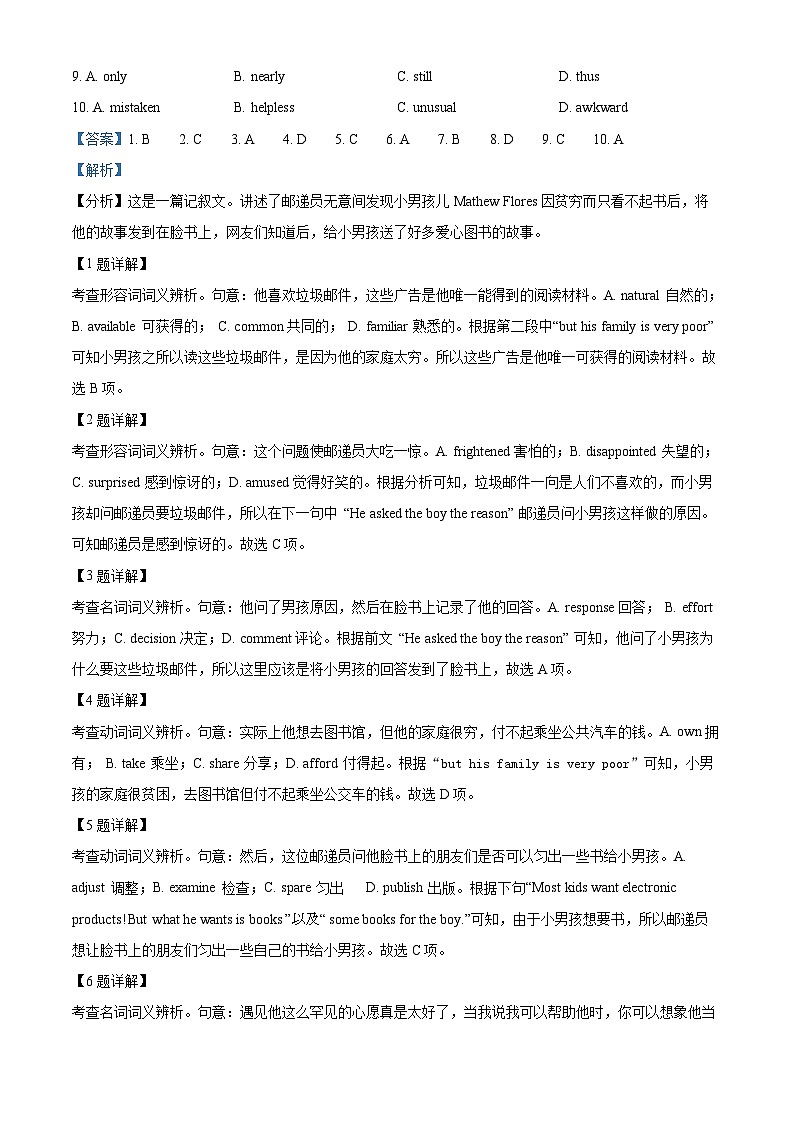 北京市第四中学2024-2025学年高三上学期期中英语试题解析第2页