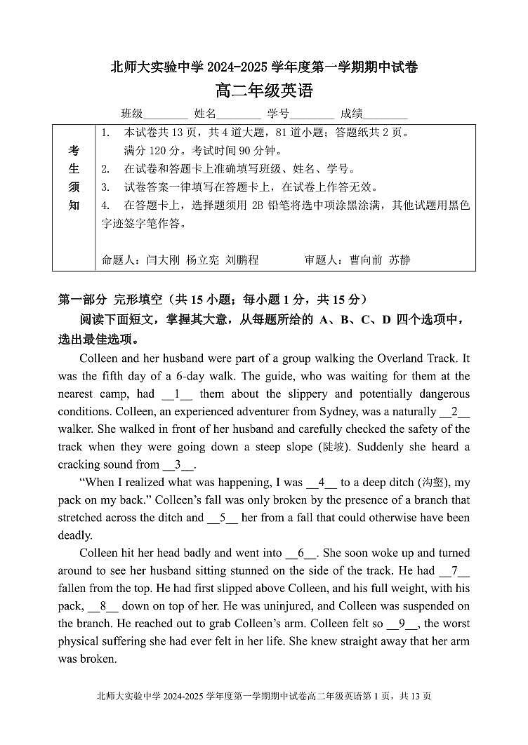 北京市北京师范大学附属实验中学2024-2025学年高二上学期期中英语试题第1页