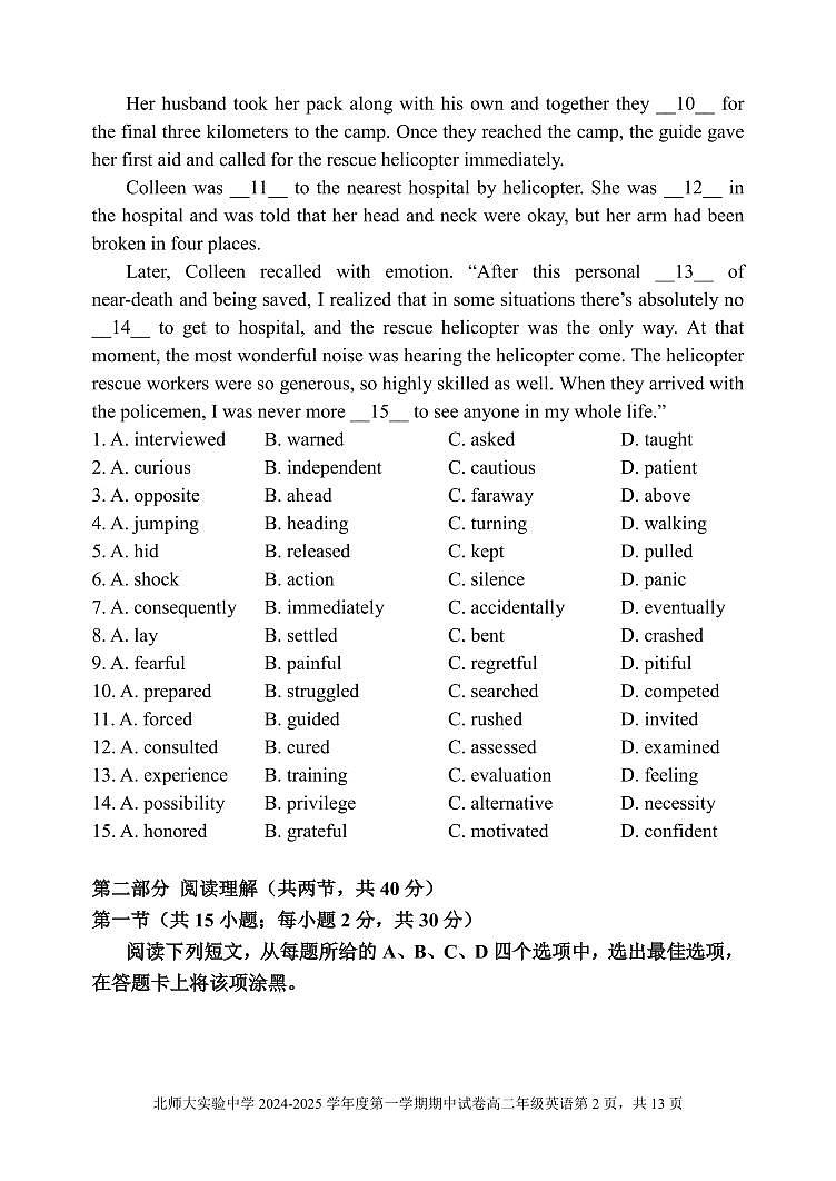 北京市北京师范大学附属实验中学2024-2025学年高二上学期期中英语试题第2页