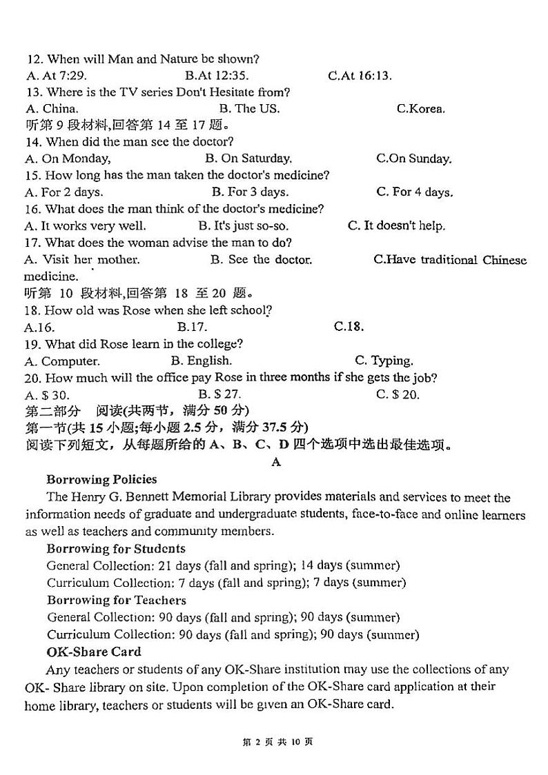 高二英语试卷第2页
