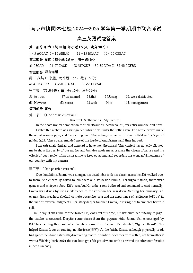 江苏省南京市协同体七校2024-2025学年高三上学期期中联合考试英语试题答案第1页