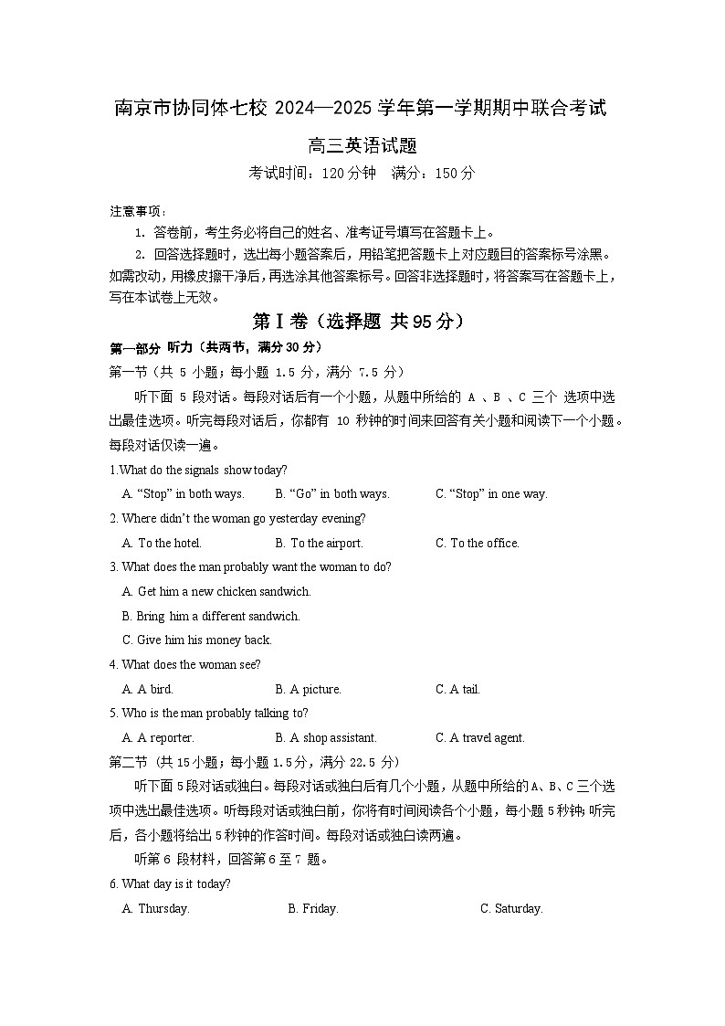 江苏省南京市协同体七校2024-2025学年高三上学期期中联合考试英语试题第1页