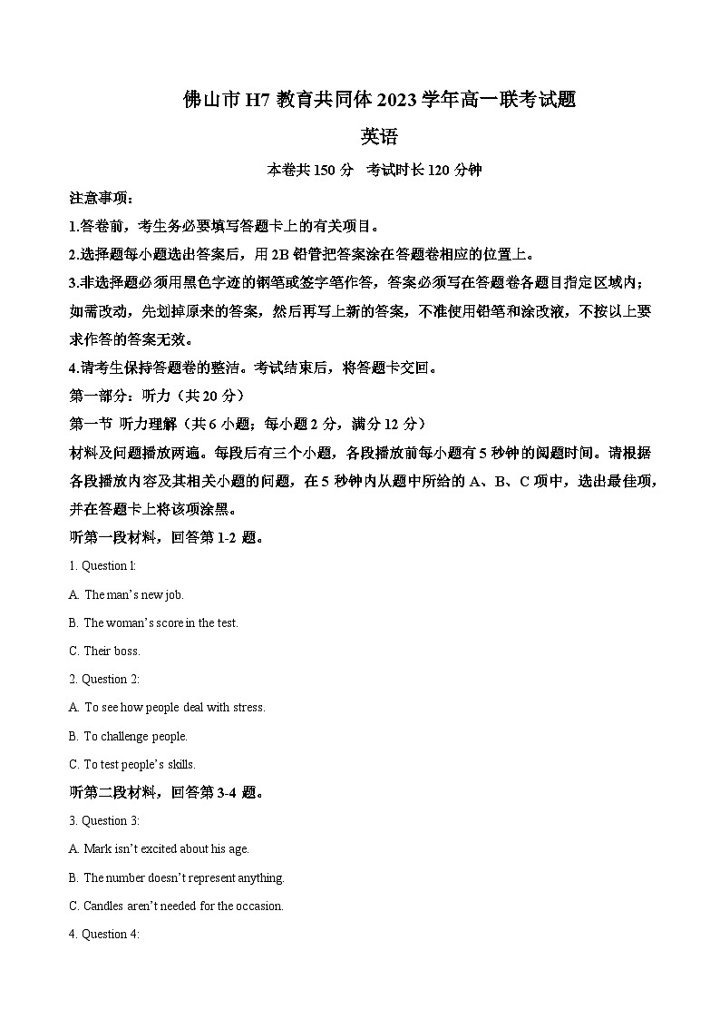 精品解析：广东省佛山市H7教育共向体2023-2024学年高一上学期12月联考英语试卷（原卷版）-A4第1页