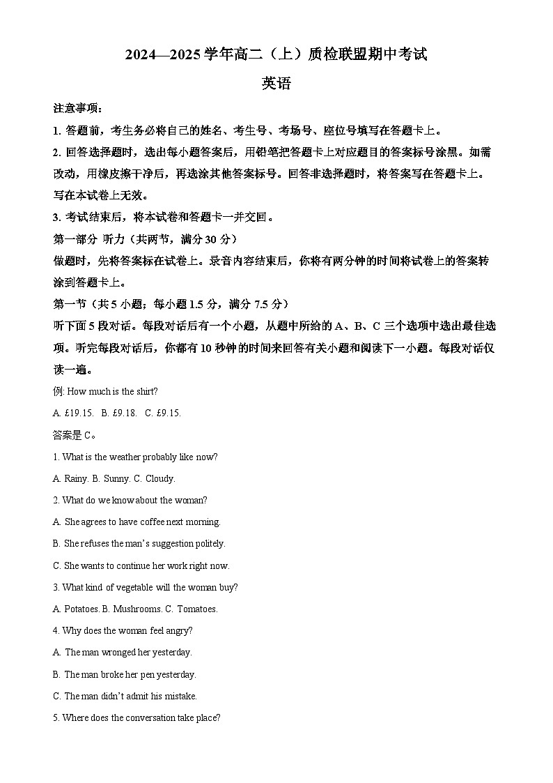 河北省邢台市质检联盟2024-2025学年高二上学期11月期中英语试题（原卷版）-A4第1页
