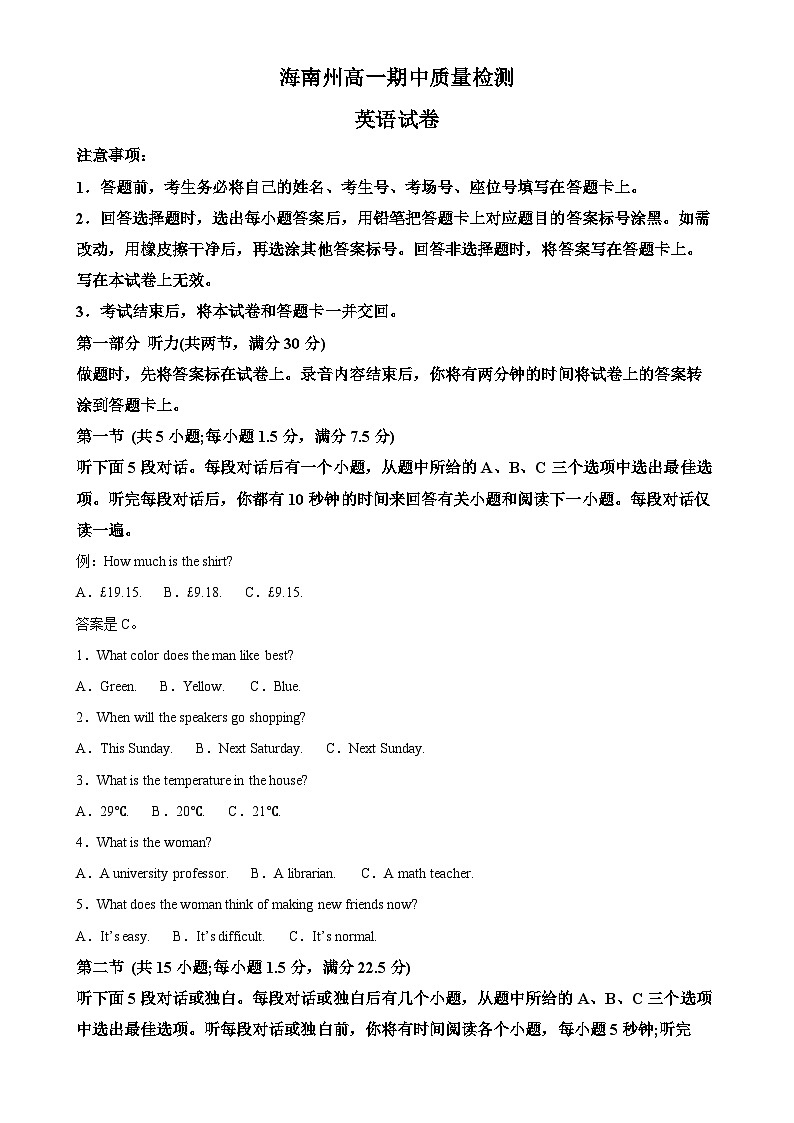 青海省海南州2024-2025学年高一上学期期中质量检测英语试题（原卷版）-A4第1页