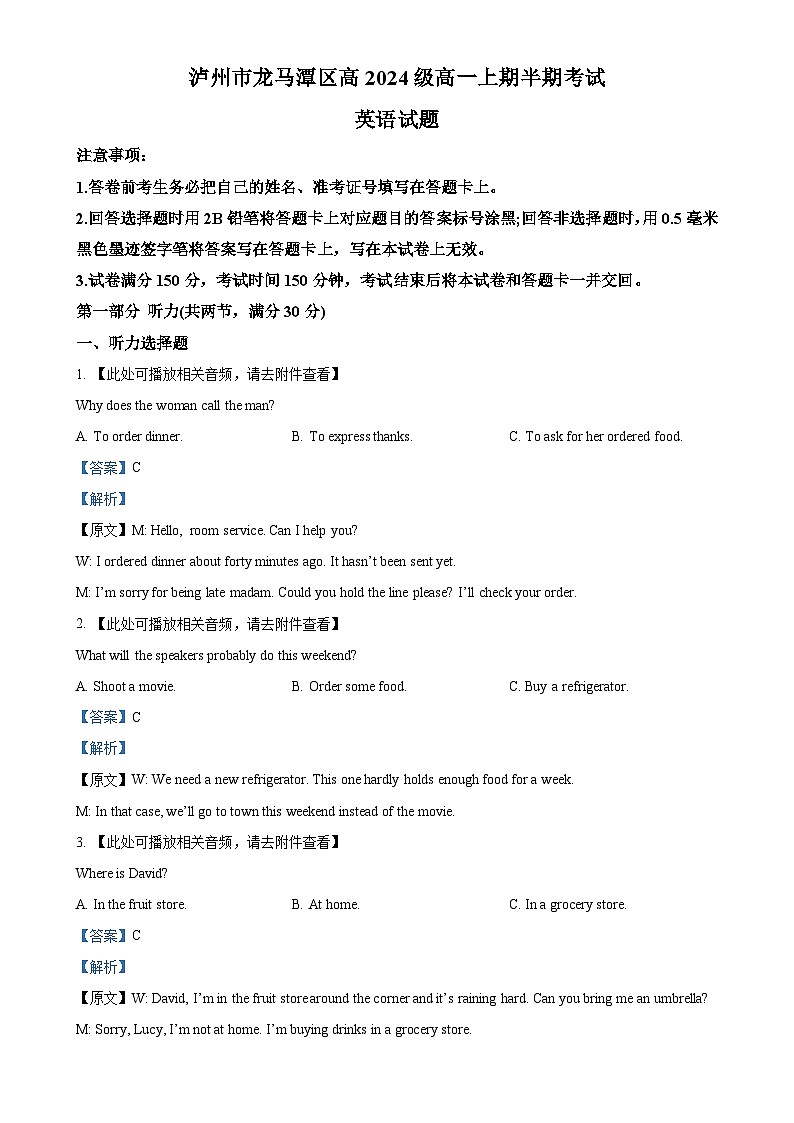 四川省泸州市龙马潭区2024-2025学年高一上学期11月期中英语试题（解析版）-A4第1页