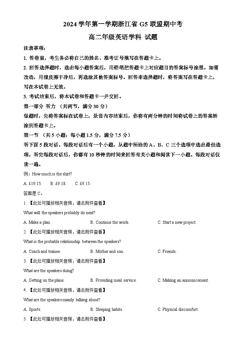 浙江省G5联盟2024-2025学年高二上学期期中联考英语试题（原卷版）-A4第1页