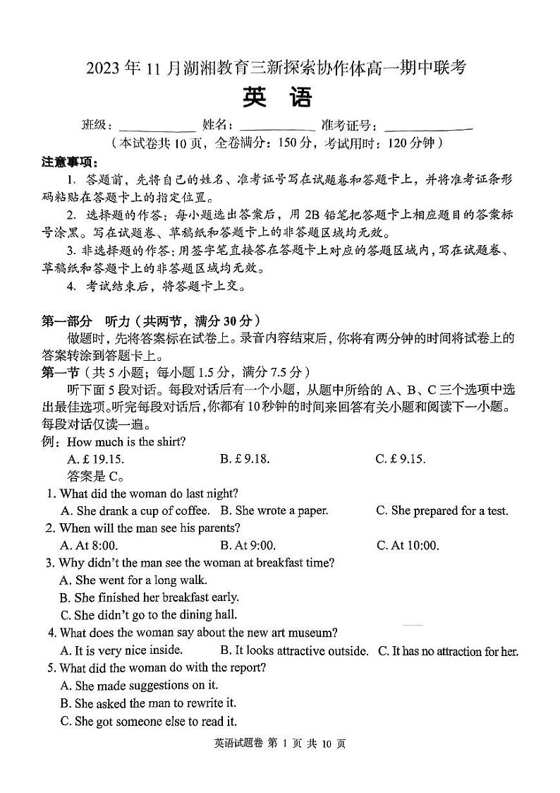湖南省衡阳市2023_2024学年高一英语上学期11月期中联考试题pdf第1页