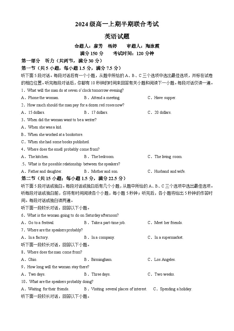 四川省宜宾叙州区2024-2025学年高一上学期期中测试英语试题(无答案)第1页