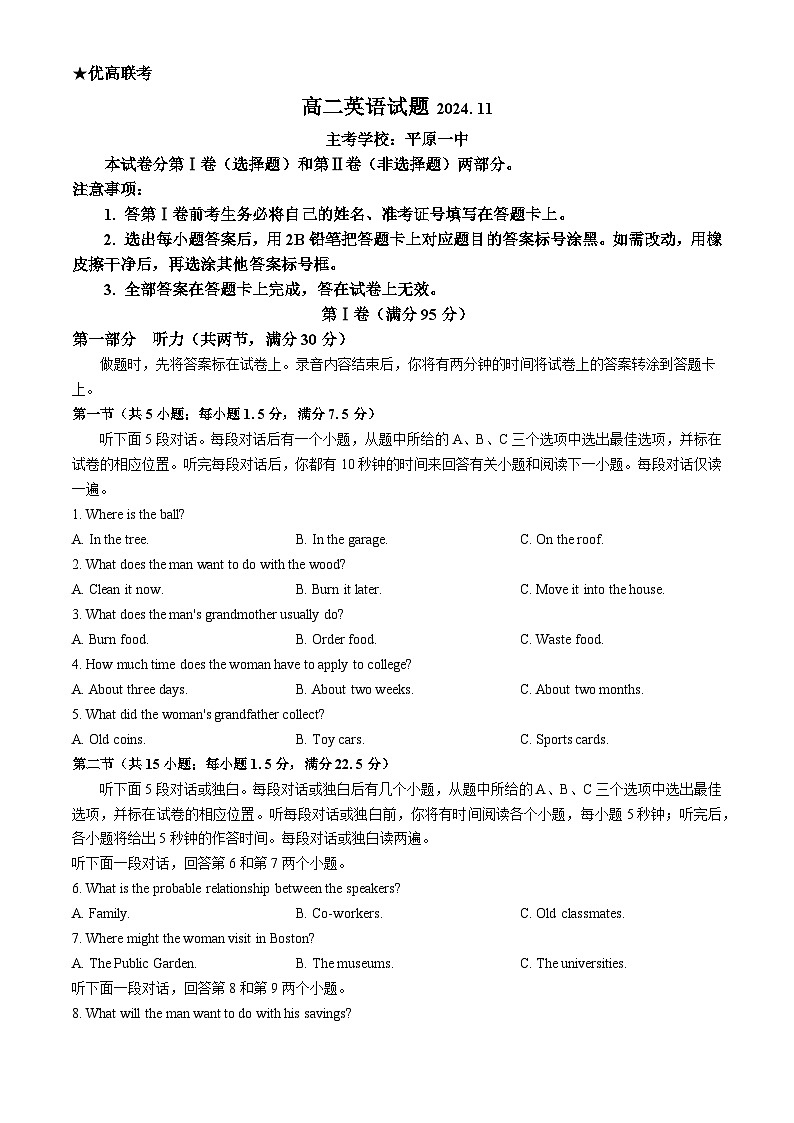 山东省德州市2024-2025学年高二上学期期中考试英语试题.第1页