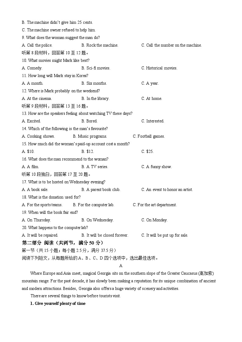 山东省泰安市2024-2025学年高二上学期期中考试英语试题第2页
