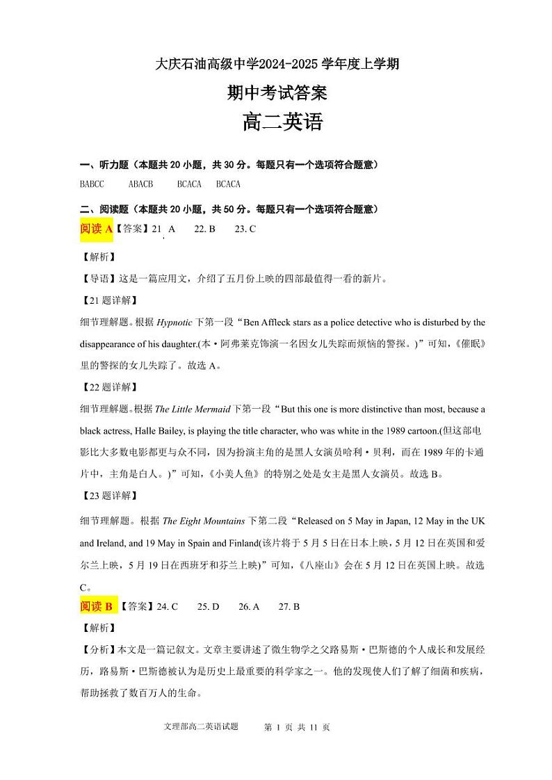 大庆石油高级中学2024-2025学年度上学期期中考试 高二英语答案第1页