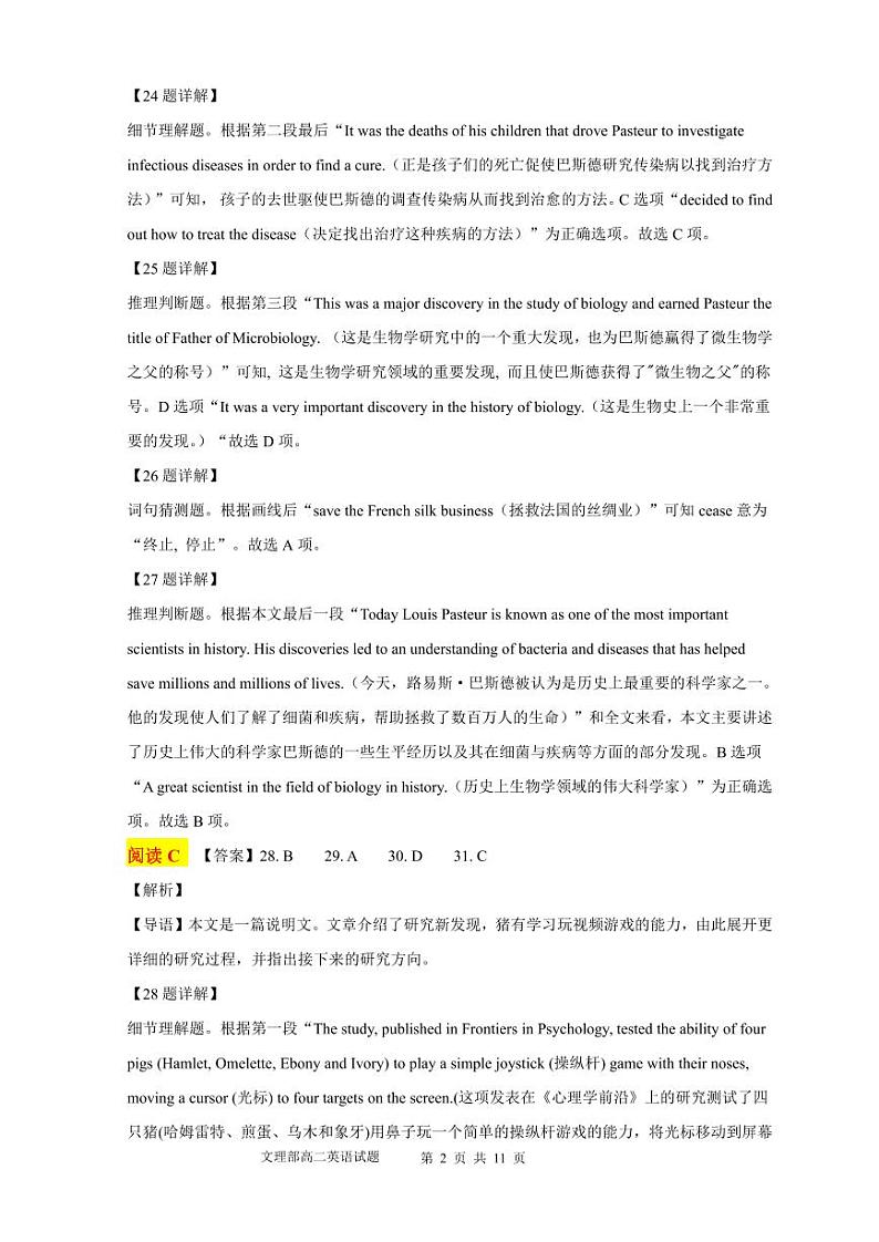 大庆石油高级中学2024-2025学年度上学期期中考试 高二英语答案第2页