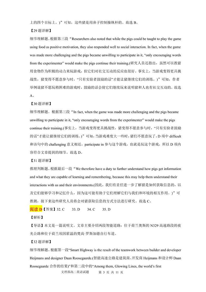 大庆石油高级中学2024-2025学年度上学期期中考试 高二英语答案第3页