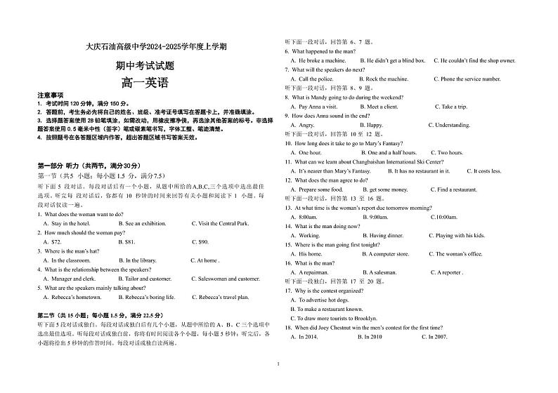 大庆石油高级中学2024-2025学年度上学期期中考试 高一英语试题第1页