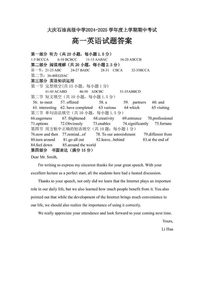大庆石油高级中学2024-2025学年度上学期期中考试 高一英语答案第1页