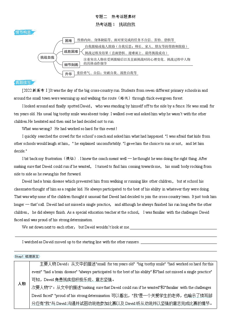 备战2025年高考英语精品教案 素材帮 第二部分 读后续写 专题二 热考话题素材（Word版附解析）第1页