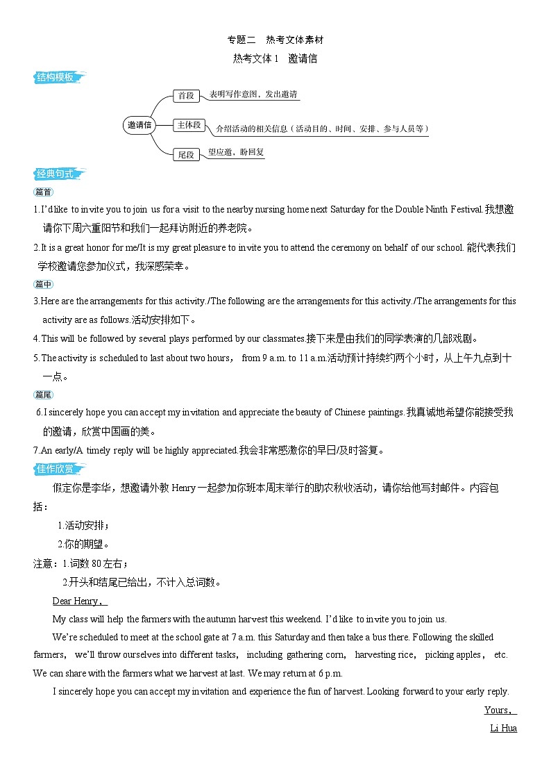 备战2025年高考英语精品教案 素材帮 第一部分 应用文写作 专题二 热考文体素材（Word版附解析）第1页