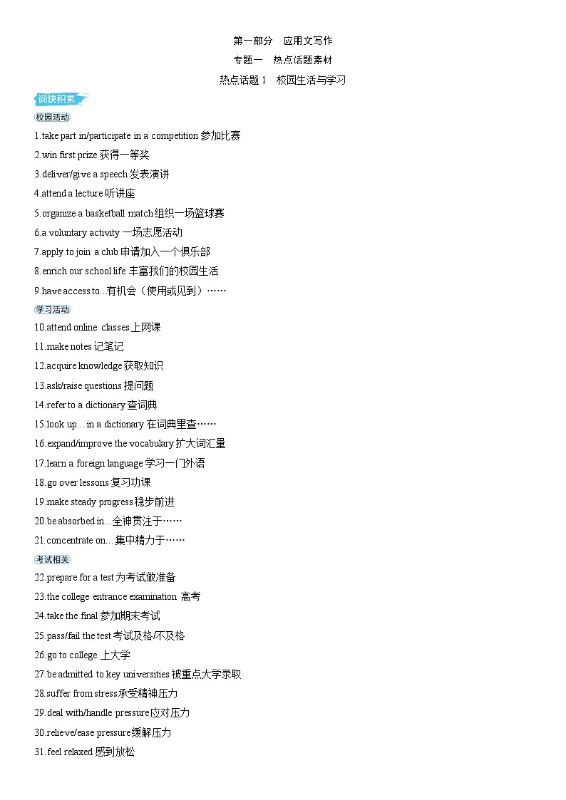 备战2025年高考英语精品教案 素材帮 第一部分 应用文写作 专题一 热点话题素材（Word版附解析）第1页