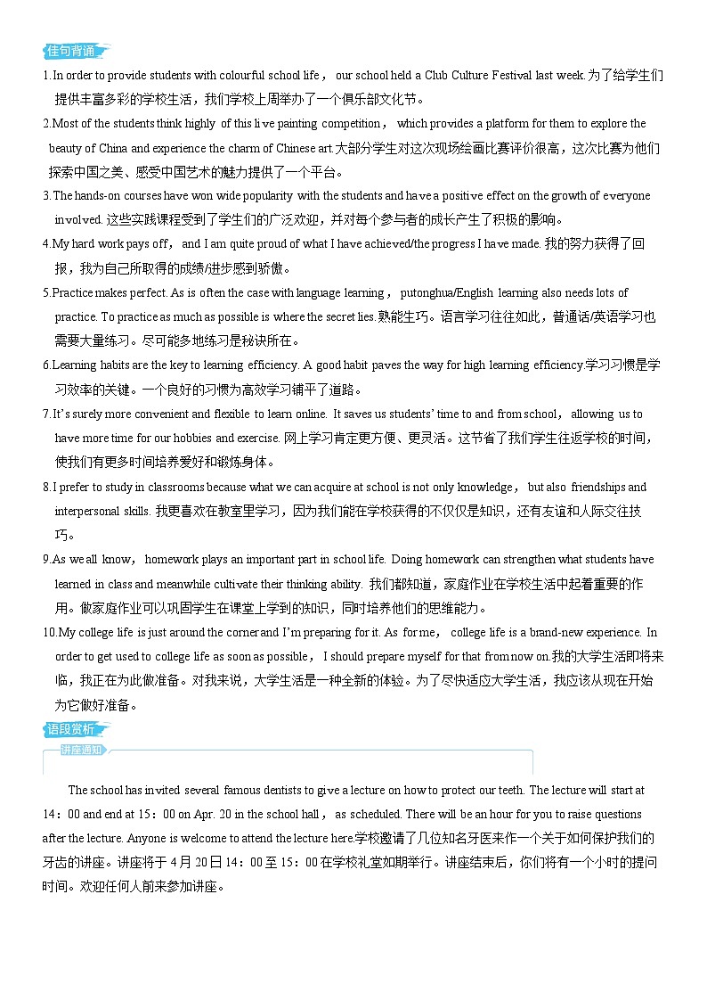 备战2025年高考英语精品教案 素材帮 第一部分 应用文写作 专题一 热点话题素材（Word版附解析）第2页