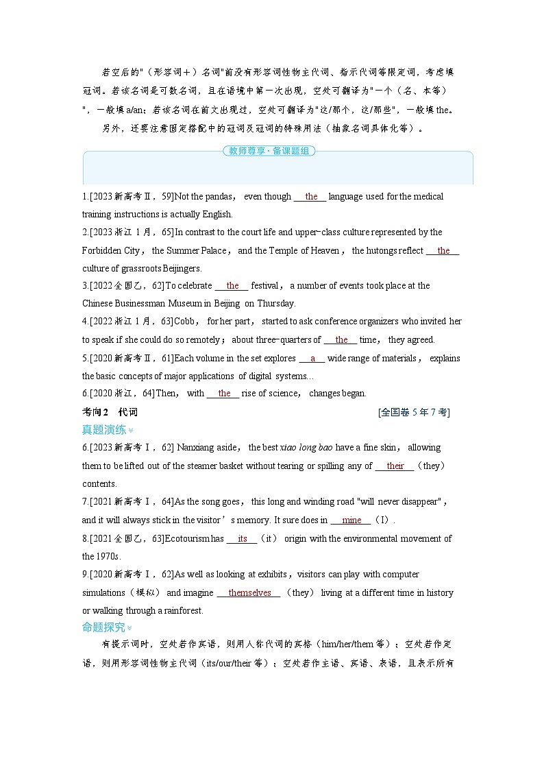 备战2025年高考英语精品教案 第二部分 学透语法 基础词法篇 专题一 冠词、代词、介词、并列连词（Word版附解析）第3页