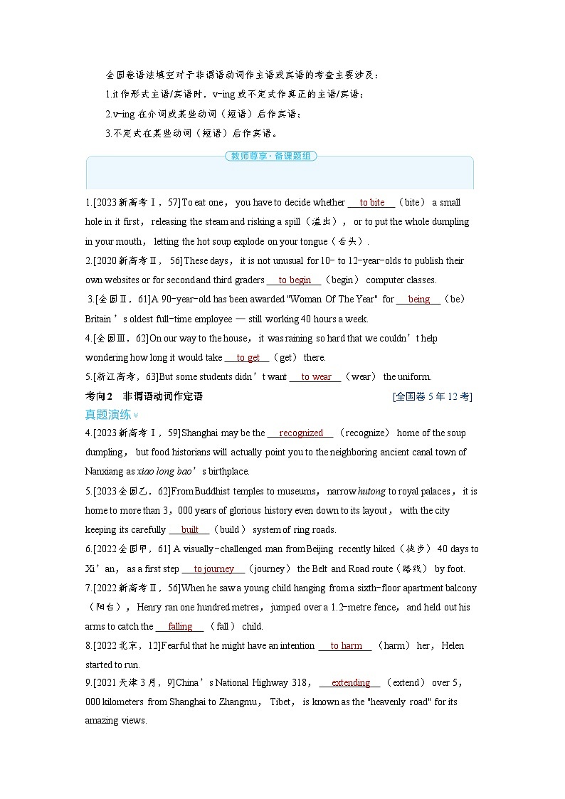 备战2025年高考英语精品教案 第二部分 学透语法 强化动词篇 专题四 非谓语动词（Word版附解析）第3页