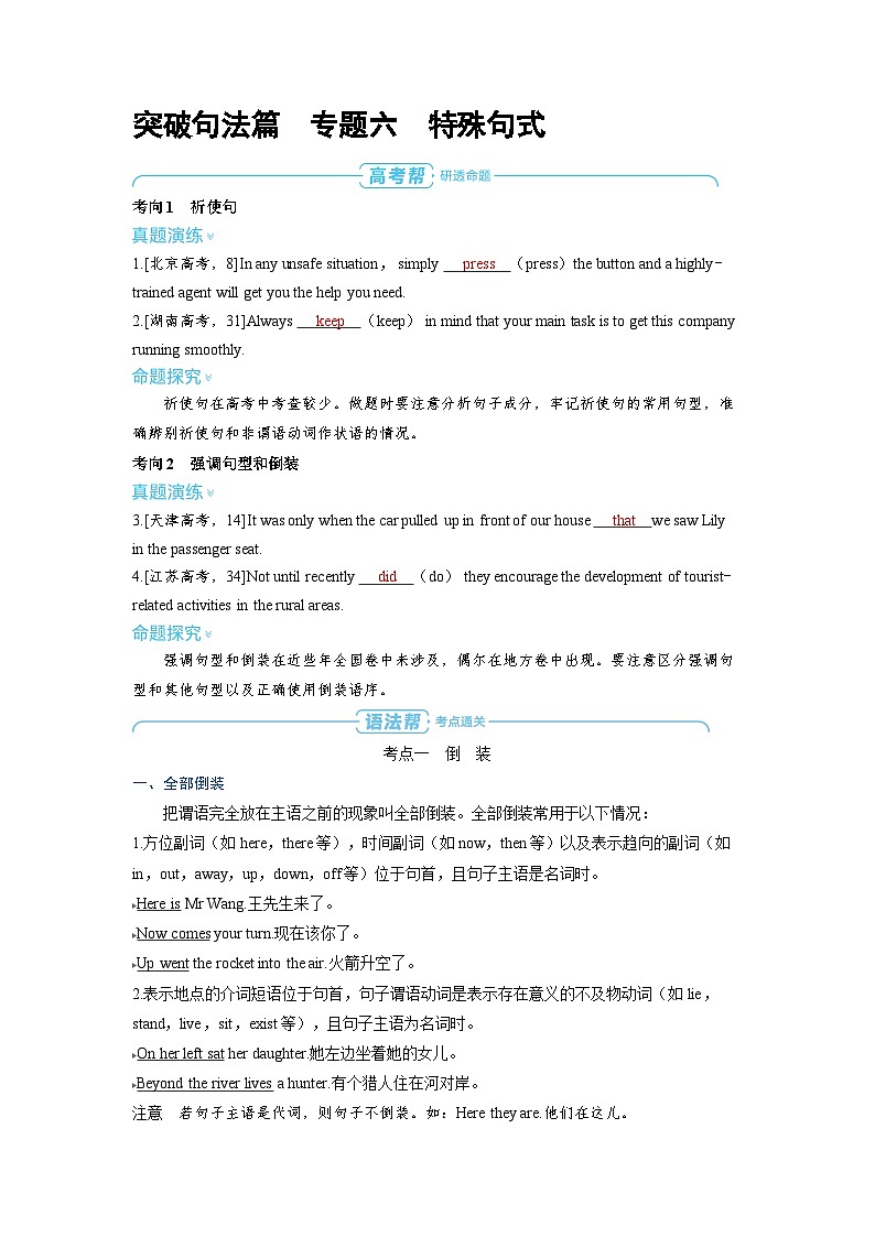备战2025年高考英语精品教案 第二部分 学透语法 突破句法篇 专题六 特殊句式（Word版附解析）第1页