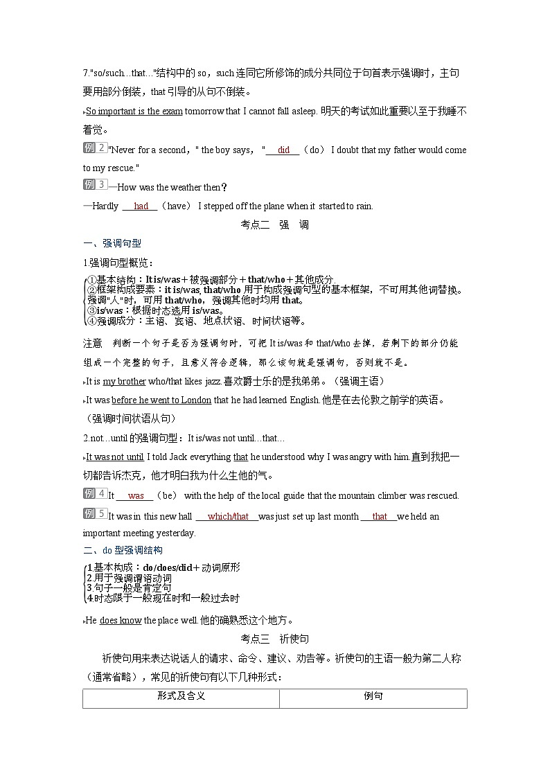 备战2025年高考英语精品教案 第二部分 学透语法 突破句法篇 专题六 特殊句式（Word版附解析）第3页