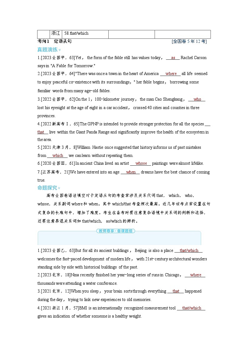 备战2025年高考英语精品教案 第二部分 学透语法 突破句法篇 专题五 三大从句（Word版附解析）第2页