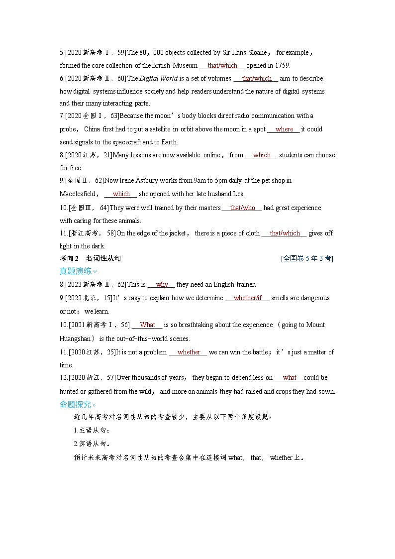 备战2025年高考英语精品教案 第二部分 学透语法 突破句法篇 专题五 三大从句（Word版附解析）第3页