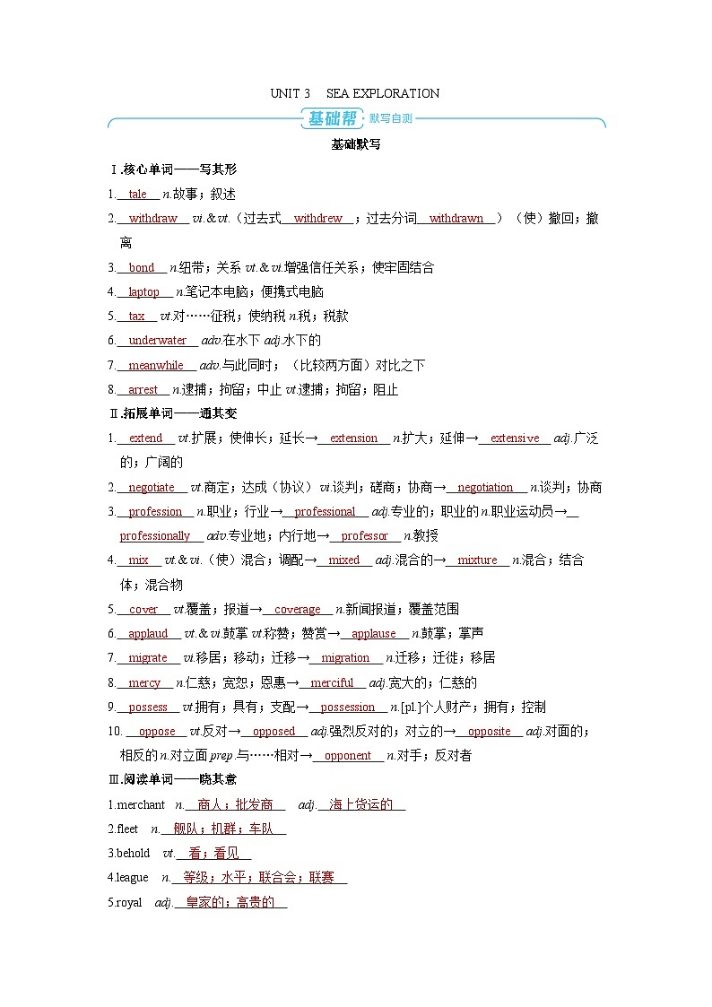 备战2025年高考英语精品教案 第一部分 过透教材 选择性必修第四册 UNIT 3 SEA EXPLORATION（Word版附解析）第1页