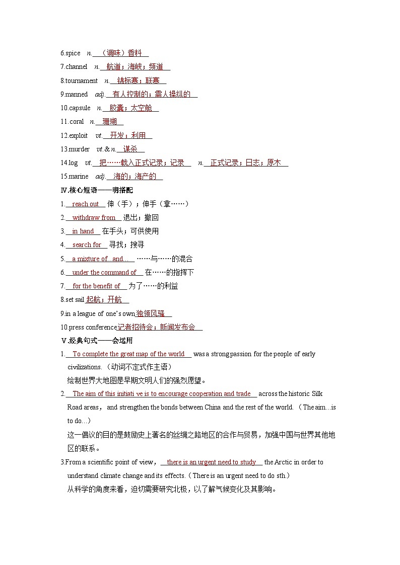 备战2025年高考英语精品教案 第一部分 过透教材 选择性必修第四册 UNIT 3 SEA EXPLORATION（Word版附解析）第2页